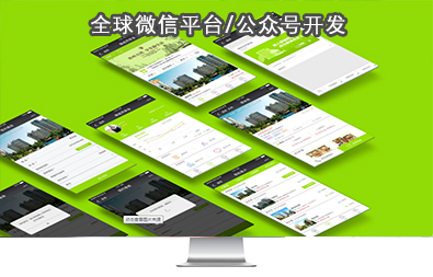 全球微信平臺/微信號開發(fā) 全球微信平臺/微信號開發(fā)